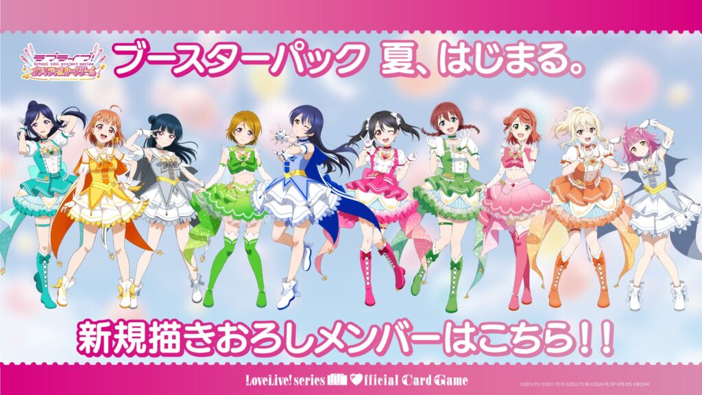 宮下愛 sec ラブカ 夏、はじまる。 ラブライブカードゲーム